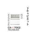 【関東開梱設置無料】綾野製作所 ユニット式食器棚 CRUST クラスト / 下キャビネット 家電収納スペース 引出し 奥浅 / CX-70G2【代引き不可】