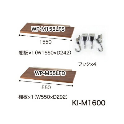 【関東送料無料】綾野製作所 ユニット式食器棚 KEYNOTE キーノート / 幅1602(KN-160BBH,KN160BBL)用オプションセット 木製棚板×2...
