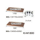 【関東送料無料】綾野製作所 ユニット式食器棚 KEYNOTE キーノート / 幅1802(KN-180BBH,KN180BBL)用オプションセット 木製棚板×2 フック×2 / KI-M1800【代引き不可】