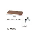 【送料無料】綾野製作所 ユニット式食器棚 KEYNOTE キーノート / 幅602(KN-60BBH,KN60BBL)用オプションセット 木製棚板 フック×2 / KI-M600【代引き不可】