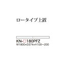 【関東開梱設置無料】綾野製作所 ユニット式食器棚 KEYNOTE キーノート / ロータイプ上置 フラップ扉 板扉 高さオーダー / KN-180PFZ【代引き不可】【受注生産品・納期6週間】