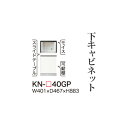 【関東梱設置無料】綾野製作所 ユニット式食器棚 KEYNOTE キーノート / 下キャビネット 家電収納フレーム 引出し / KN-40GP【代引き不可】の写真