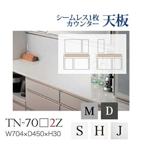 【関東送料無料】綾野製作所 / ユニット式食器棚 BASIS ベイシス CRUST クラスト / シームレス1枚天板 ハイグロス天板 奥浅 / TN-702SZ TN-702HZ TN-702JZ【代引き不可】