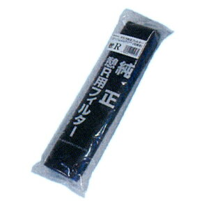 タカラ工業 純正ダブルフィルター 憩R用 交換フィルター TW-591-3F【代金引換払い不可】