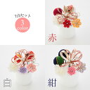 髪飾り ヘアアクセサリー Uピン 7点セット Watmosphere ワトモスフィア 21W101 赤 白 紺 花 つまみ細工 パール ラインストーン 水引リボン 珠 バイカラー 成人式 卒業式 前撮り 振袖 袴 浴衣(4)