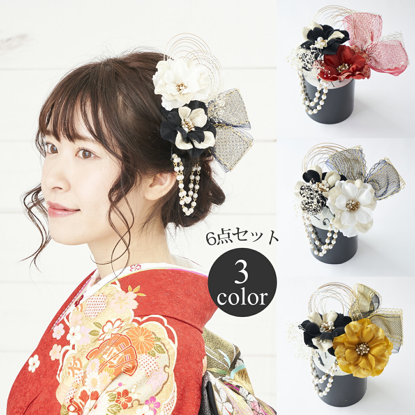 最新人気 髪飾り ヘアアクセサリー Uピン 6点セット Watmosphere ワトモスフィア 21w127 赤 白 黄 花 レースリボン シアーリボン 2連パールチェーン 水引 カスミソウ 成人式 卒業式 前撮り 振袖 袴 浴衣 全国宅配無料 Www Figurineitalia It