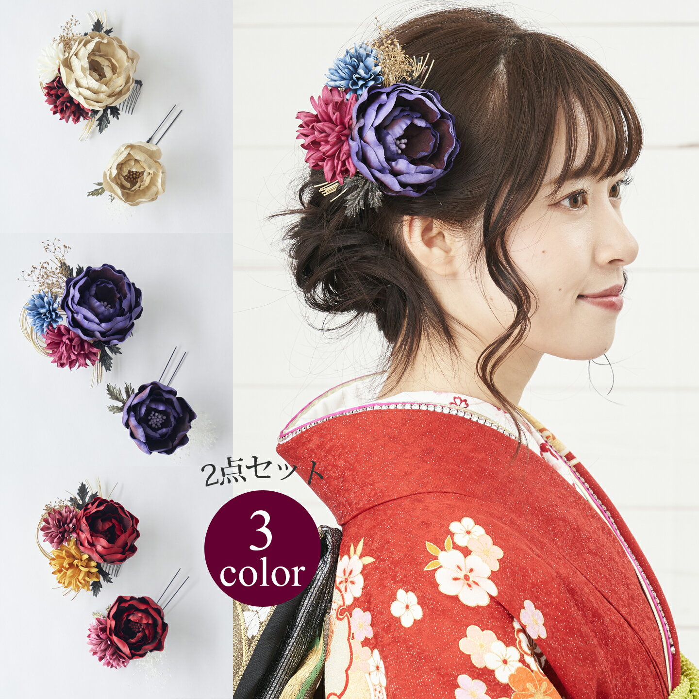 髪飾り ヘアアクセサリー コーム Uピン 2点セット Watmosphere ワトモスフィア 22W204 金 紫 赤 花 バラ 水引きリポン 成人式 卒業式 前撮り 振袖 袴 浴衣