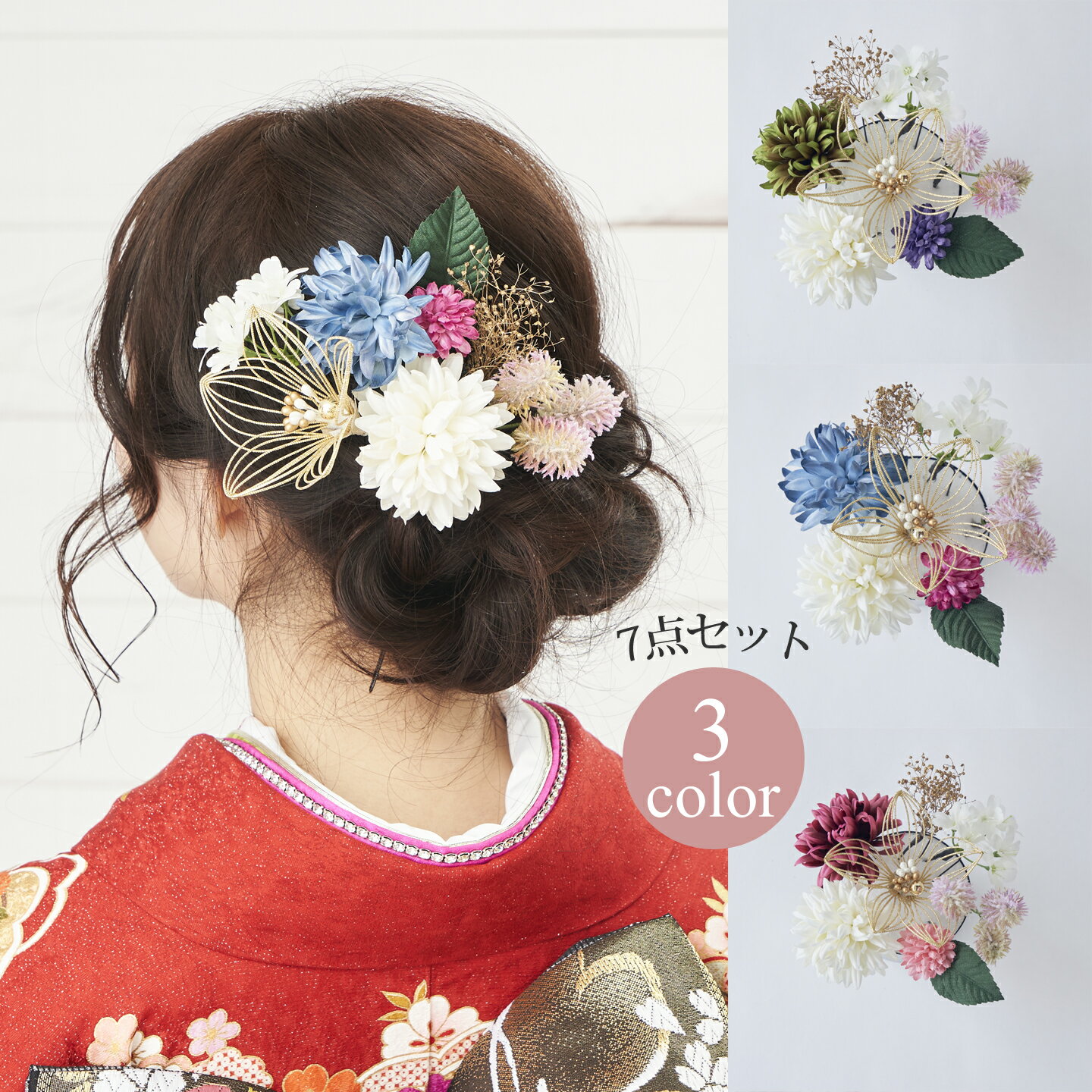 Comb - 髪飾り ヘアアクセサリー Uピン 7点セット Watmosphere ワトモスフィア 22W212 緑 青 赤 花 ワイヤーフラワー 成人式 卒業式 前撮り 振袖 袴 浴衣