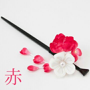 髪飾り ヘアアクセサリー かんざし Watmosphere ワトモスフィア 9WF 赤 白 ピンク 花 つまみ細工 花びら バイカラー 成人式 卒業式 前撮り 振袖 袴 浴衣 [代引きの場合サイズS送料がかかります]