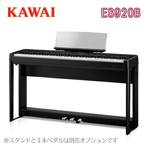 【21年2月26日入荷予定】【数量限定！先着で素敵なプレゼントおつけします♪】KAWAI 河合楽器製作所 カワイ / デジタルピアノ 電子ピアノ エレキピアノ / ES920B 【ダンパーペダル付属】【スタンド・3本ペダル別売】【送料無料】