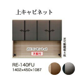 【関東開梱設置無料】綾野製作所 ユニット式食器棚 アリシア RE/RK ALICIA 旧名アリア AREA / 上キャビ..