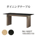 【関東開梱設置無料】綾野製作所 ユニット式ダイニング収納 アリシア RE/RK ALICIA 旧名アリア AREA / ダイニングテーブル / RE-165DT RK-165DT【代引き不可】(3)