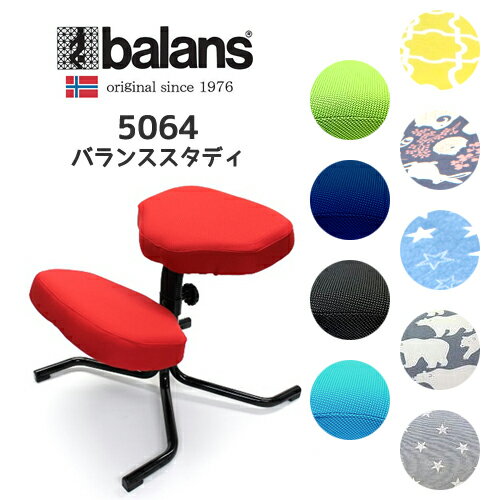 5064 バランススタディ バランスチェア balans study 国新産業