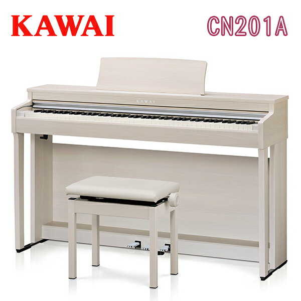 【搬入設置付】【専用椅子・ヘッドホン付】【先着で役立つシークレットプレゼント付 】KAWAI 河合楽器製作所 カワイ デジタルピアノ 電子ピアノ エレキピアノ CN201A【送料無料】