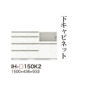 【関東甲信越送料無料】【開梱設置無料】綾野製作所 ユニット式食器棚 カンビア CAMBIA I / 下キャビネット ハイカウンター 一体型(四段引出し 家電収納...