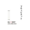 【関東甲信越送料無料】【開梱設置無料】綾野製作所 ユニット式食器棚 カンビア CAMBIA I / 下キャビネット ハイカウンター スリムストッカー 引き出し 奥深 / IH-20Y【代引き不可】