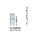 送料 （階段上げは別途お見積りとなります） ◆大型商品のため、代金引換支払いはご利用いただけません。 主な特長 カウンタータイプとして設置する場合、天板は別売りです。 主な仕様 サイズ W400×D415×H933mm 棚板耐荷重 約10kg 内寸図 有料オプション(※納期：4週間) オーダー対応となるため、オーダー後のキャンセルは出来ません。 台輪カット　要別途料金 家具の高さを少しだけ調整したい場合、下キャビネットの台輪部分をカットして高さを微調整することもできます。 下キャビネットの裏面化粧仕上げ　要別途料金 裏面も本体側面と同じプリント化粧合板で仕上げられるので、キャビネットの裏面が見える設置にも対応できます。 20210927-25 0253綾野製作所のほとんどの商品を取り扱っております。 未掲載品についても気軽にお問い合わせください。 電話(03-3341-1686)、FAX(03-3341-1693)でのお問い合わせも歓迎いたします。