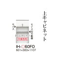 【関東甲信越送料無料】【開梱設置無料】綾野製作所 ユニット式食器棚 カンビア CAMBIA I / 上キャビネット ハイタイプ 板扉 フラップ扉 家電収納 / ...