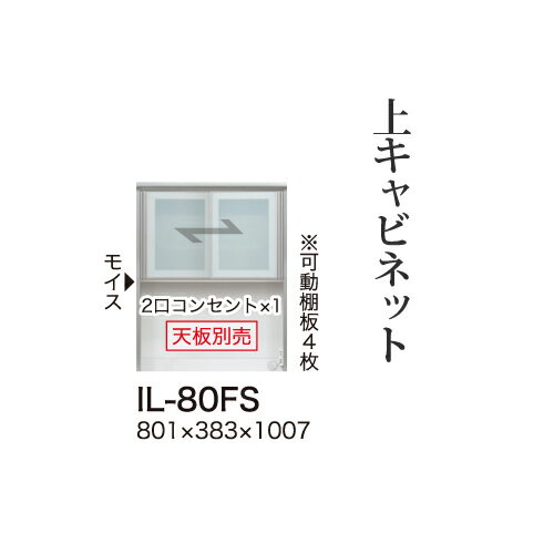 送料 （階段上げは別途お見積りとなります） ◆大型商品のため、代金引換支払いはご利用いただけません。 主な特長 主な仕様 サイズ W801×D383×H1007mm 棚板耐荷重 1枚あたり約10kg 耐熱コンセント 合計1500W 2口 プラグ形状／L型（トラッキング防止タイプ） コード長さ／1.9m（コードは配線孔から出す） 内寸図 有料オプション(※納期：4週間) オーダー対応となるため、オーダー後のキャンセルは出来ません。 ガラスのカラー変更　要別途料金 お好みにあわせて2色のガラスから選ぶことができます。 ご注文の際は、選択肢より「希望する」を選択の上、備考欄にご希望の変更カラーをご指定ください。 ガラスをホワイトボードに変更　要別途料金 マグネットがつく扉に変えることができます。 片側の扉だけホワイトボードに変更する場合は選択肢記載金額の半額の料金で対応いたします。 片側の扉だけの変更を希望される場合は、備考欄にどちらの扉を変更するのかご指定ください。記載なき場合両側の扉をホワイトボードに変更するよう手配します。 上キャビネット背板の穴あけ加工　\10,000(税別) こちらのオプションはオーダー用紙の記入が必要となります。まずはお問い合わせください。 20210826-25 0253綾野製作所のほとんどの商品を取り扱っております。 未掲載品についても気軽にお問い合わせください。 電話(03-3341-1686)、FAX(03-3341-1693)でのお問い合わせも歓迎いたします。