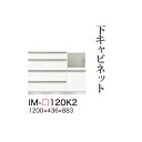 【関東甲信越送料無料】【開梱設置無料】綾野製作所 ユニット式食器棚 カンビア CAMBIA I / 下キャビネット ミドルハイカウンター 一体型(四段引出し 家...