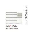 【関東甲信越送料無料】【開梱設置無料】綾野製作所 ユニット式食器棚 カンビア CAMBIA I / 下キャビネット ミドルハイカウンター 一体型(四段引出し 家...