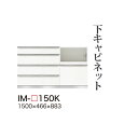 【関東甲信越送料無料】【開梱設置無料】綾野製作所 ユニット式食器棚 カンビア CAMBIA I / 下キャビネット ミドルハイカウンター 一体型(四段引出し 家...