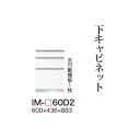 【関東甲信越送料無料】【開梱設置無料】綾野製作所 ユニット式食器棚 カンビア CAMBIA I / 下キャビネット ミドルハイカウンター 三段引き出し 奥浅 /...