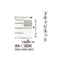 【関東甲信越送料無料】【開梱設置無料】綾野製作所 ユニット式食器棚 カンビア CAMBIA I / 下キャビネット ミドルハイカウンター 一体型(四段引出し 家...