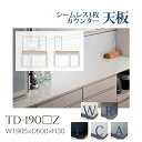 【関東甲信越送料無料】綾野製作所 ユニット式食器棚 共通天板 カンビア CAMBIA I / シームレス1枚天板 セラミック天板 奥深 小口グレイセラミック調 ...