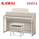 カワイ CA401A デジタルピアノ ローズウッド 電子ピアノ エレキピアノ KAWAI 河合楽器製作所 【搬入設置付】【専用椅子・ヘッドホン付】