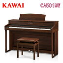 カワイ CA501MW デジタルピアノ モカウォルナット 電子ピアノ エレキピアノ KAWAI 河合楽器製作所 【搬入設置付】【専用椅子・ヘッドホン付】