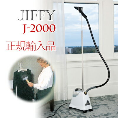 ジフィー 正規輸入品スチーマー J-2000 ホワイト スチーム式しわとり器 米国ジフィー Jiffy STEAMER メタルヘッド・木製ハンドル選択可