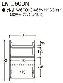 【関東開梱設置無料】綾野製作所 ユニット式収納棚 スピネル SPINEL LK / 下キャビネット 3段引き出し / LK-60DN【代引き不可】 [2]