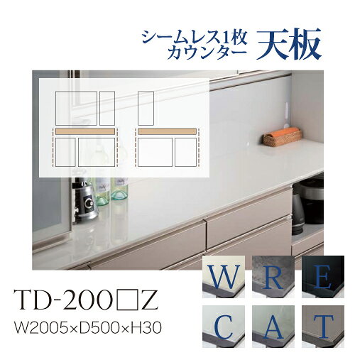 Cupboard - 【関東甲信越送料無料】綾野製作所 ユニット式食器棚 共通天板 カンビア CAMBIA I アデル ADEL AUAG / シームレス1枚天板 セラミック天板 奥深 小口グレイセラミック調 / TD-200WZ TD-200RZ TD-200EZ TD-200CZ TD-200AZ TD-200TZ【代引き不可】【納期6週間】