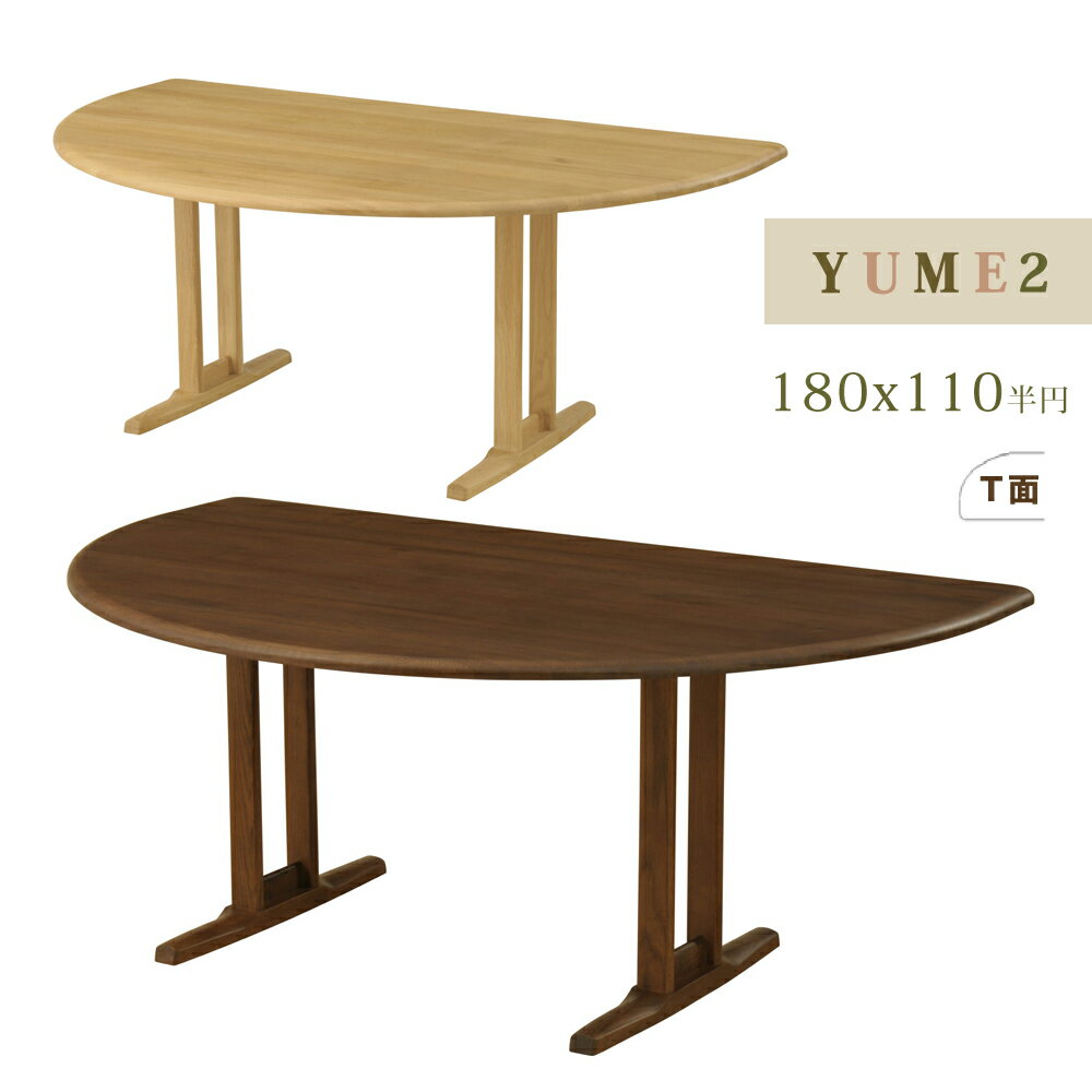 楽天市場】yume2 半円の通販