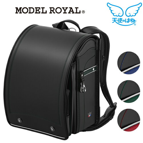 【ランドセルカバー無料クーポン有】天使のはね 2027年ランドセル モデルロイヤル ベーシック ModelRoyal BASIC セイバン A4フラットファイル対応 マチ幅約12.5cm MR27Bの商品画像