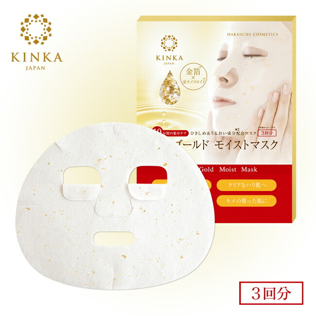 金箔 金華ゴールド モイストマスク 3枚入り Kinka Gold Moist Mask MADE IN JAPAN