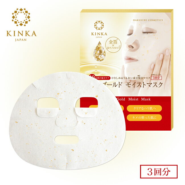 金箔 金華ゴールド モイストマスク 3枚入り Kinka Gold Moist Mask MADE IN JAPANのサムネイル
