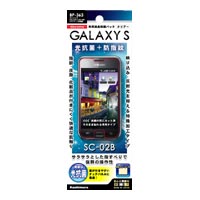 GALAXY S2 LTE SC-03D 画面保護シール 反射防止と光触媒で皮脂汚れ防止 液晶保護 画面シート フィルム ギャラクシー 保護フィルム ドコモのギャラクシーS II 【送料込み】【送料無料】代引きは送料別