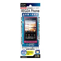 ドコモ REGZA Phone T-01C 画面保護シー