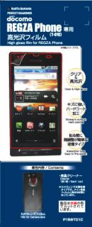 ドコモ REGZA Phone T-01C 画面保護シー