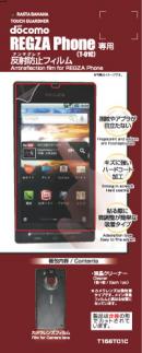 ドコモ REGZA Phone T-01C 画面保護シー