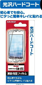 ドコモ AQUOS PHONE SH-12C 画面保護シール 高光沢 ハードコート 簡単に貼れる 液晶保護 画面シール シート 保護フィルム 【送料込み】【送料...