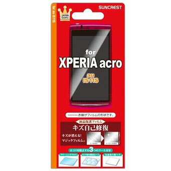 au Xperia acro IS11S キズ自己修復フィルム 傷がついても元通り キズブロック 画面保護 液晶保護 画面シール シート 保護フィルム 【あす楽対応】