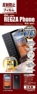 au IS11T REGZA Phone 画面保護シール 反