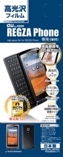 au IS11T REGZA Phone 画面保護シール 高