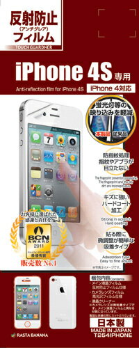 iPhone4S 画面保護シール 反射防止 液晶保護フィルム 画面シート 【あす楽】