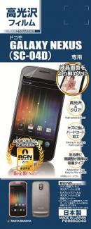 GALAXY NEXUS SC-04D 画面保護シール 高光沢 液晶保護 画面シート フィルム 保護フィルム ギャラクシー ドコモAndroid 【あす楽】