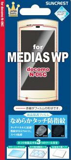 ドコモ MEDIAS WP N-06C 画面保護シール 高光沢で指紋が付きにくい 快適操作 液晶保護 画面シール シート 保護フィルム 【あす楽対応】