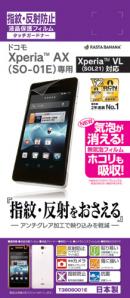 Xperia AX SO-01E 画面保護シール 反射防止 液晶保護 画面シート docomoエキスペリア 保護フィルム 【あす楽】